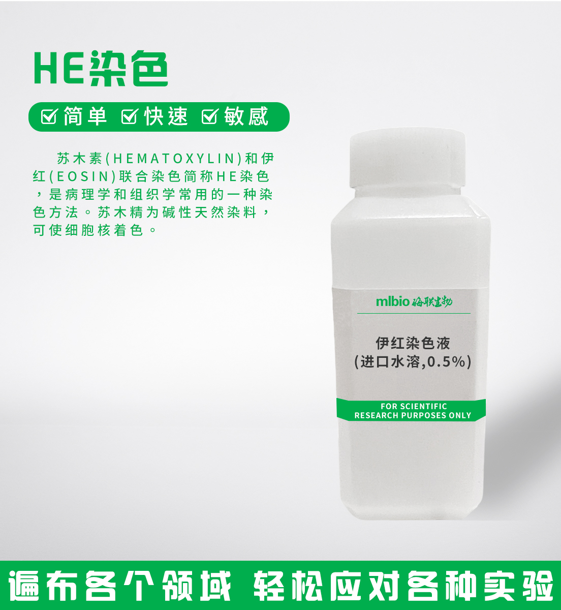 伊紅染色液(進(jìn)口水溶,0.5%)主圖