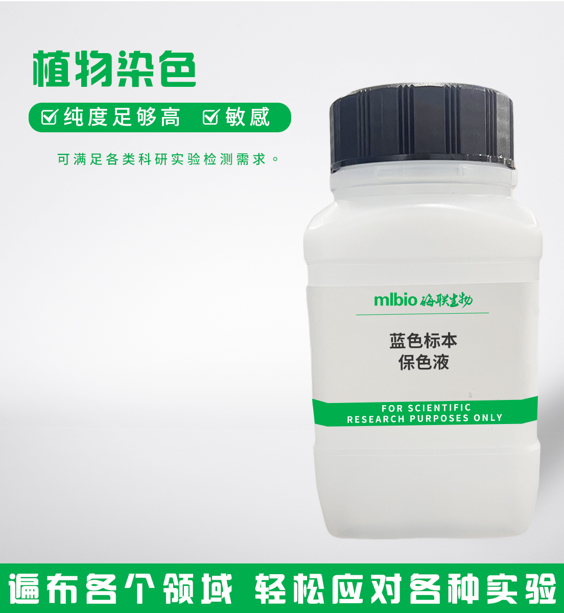 藍色標本保色液主圖