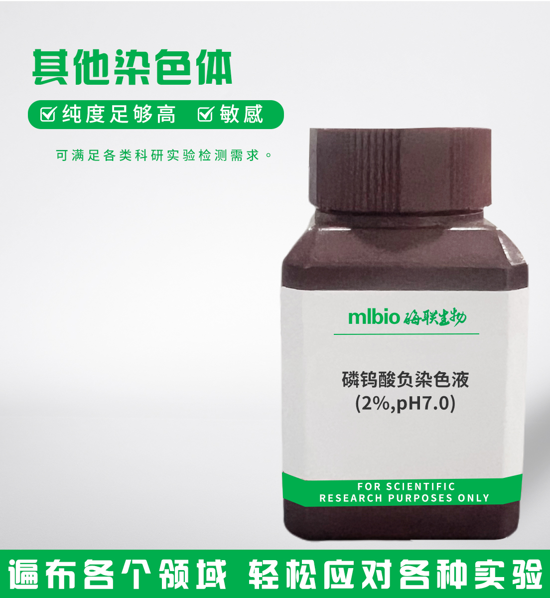 磷鎢酸負染色液(2%,pH7.0)主圖